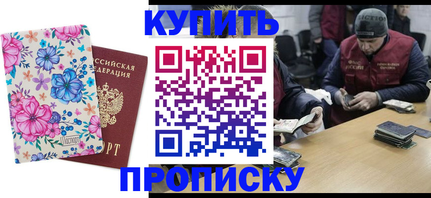 прописка регистрация в Марксе