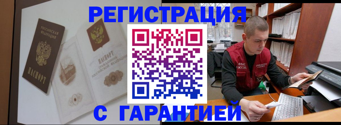 временная регистрация недорого в Марксе