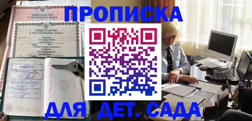 купить прописку в Марксе