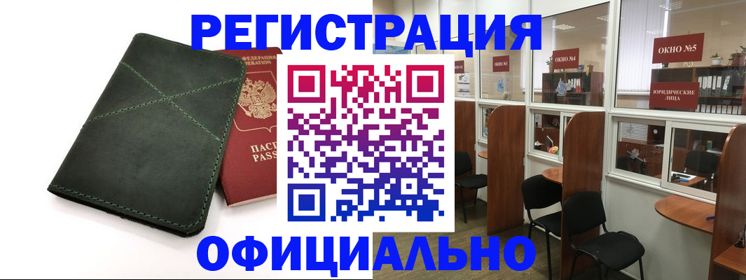 временная регистрация законно в Марксе