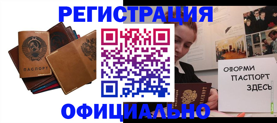 прописка штамп в Марксе