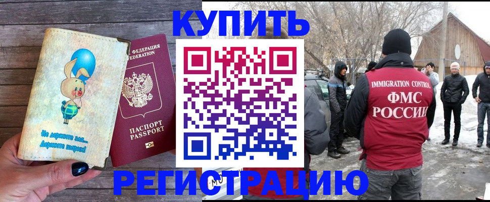 временная регистрация законно в Марксе