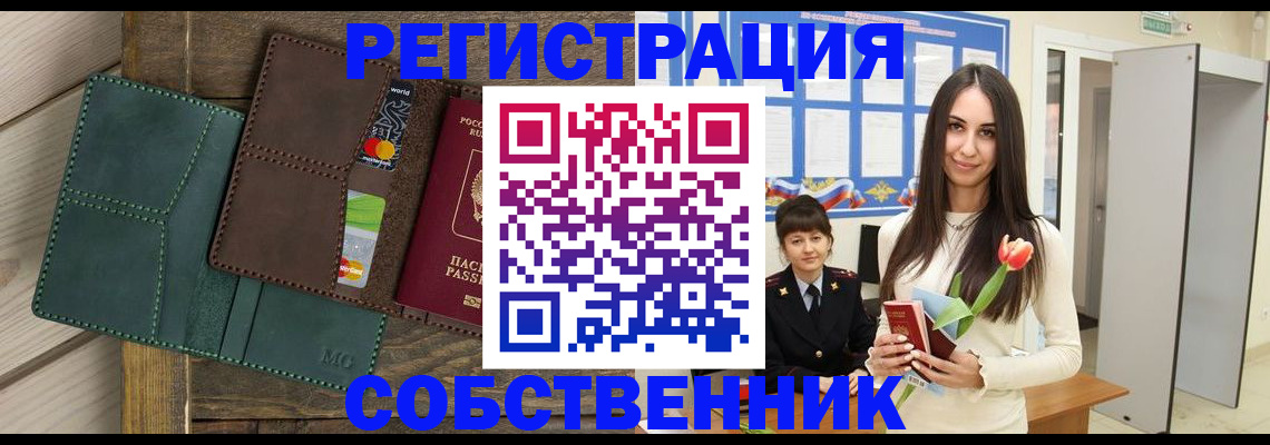 временная регистрация для школы в Марксе